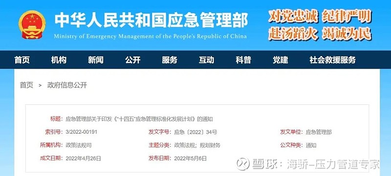 应急管理研究：构建社会安全新屏障