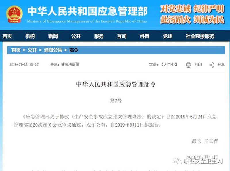 应急管理体系中的关键步骤——应急预案编制