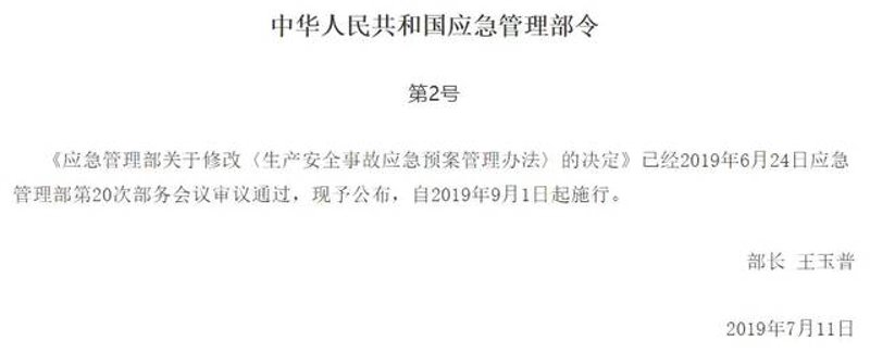 应急预案编制在各行各业的重要性